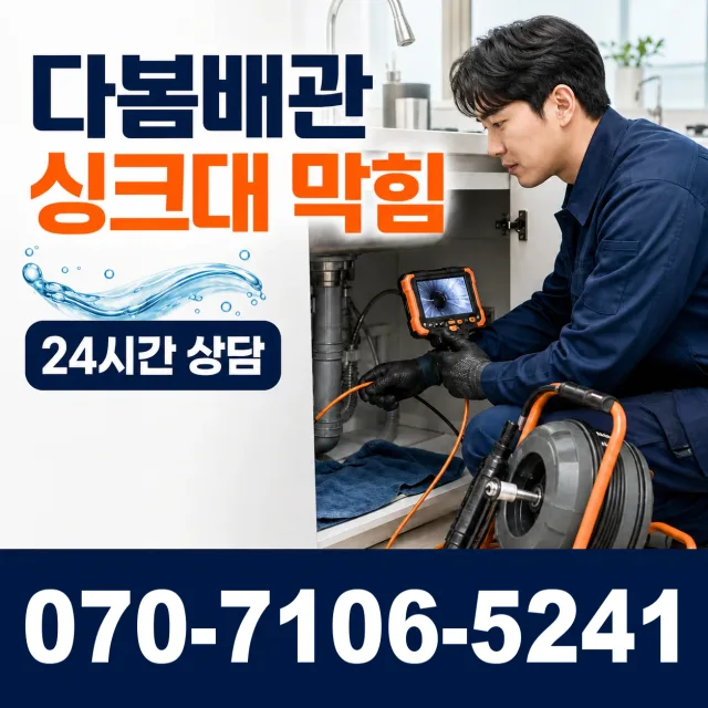 전북 고창군 아산면 갑평길 씽크대수전교체 상담 이미지 1
