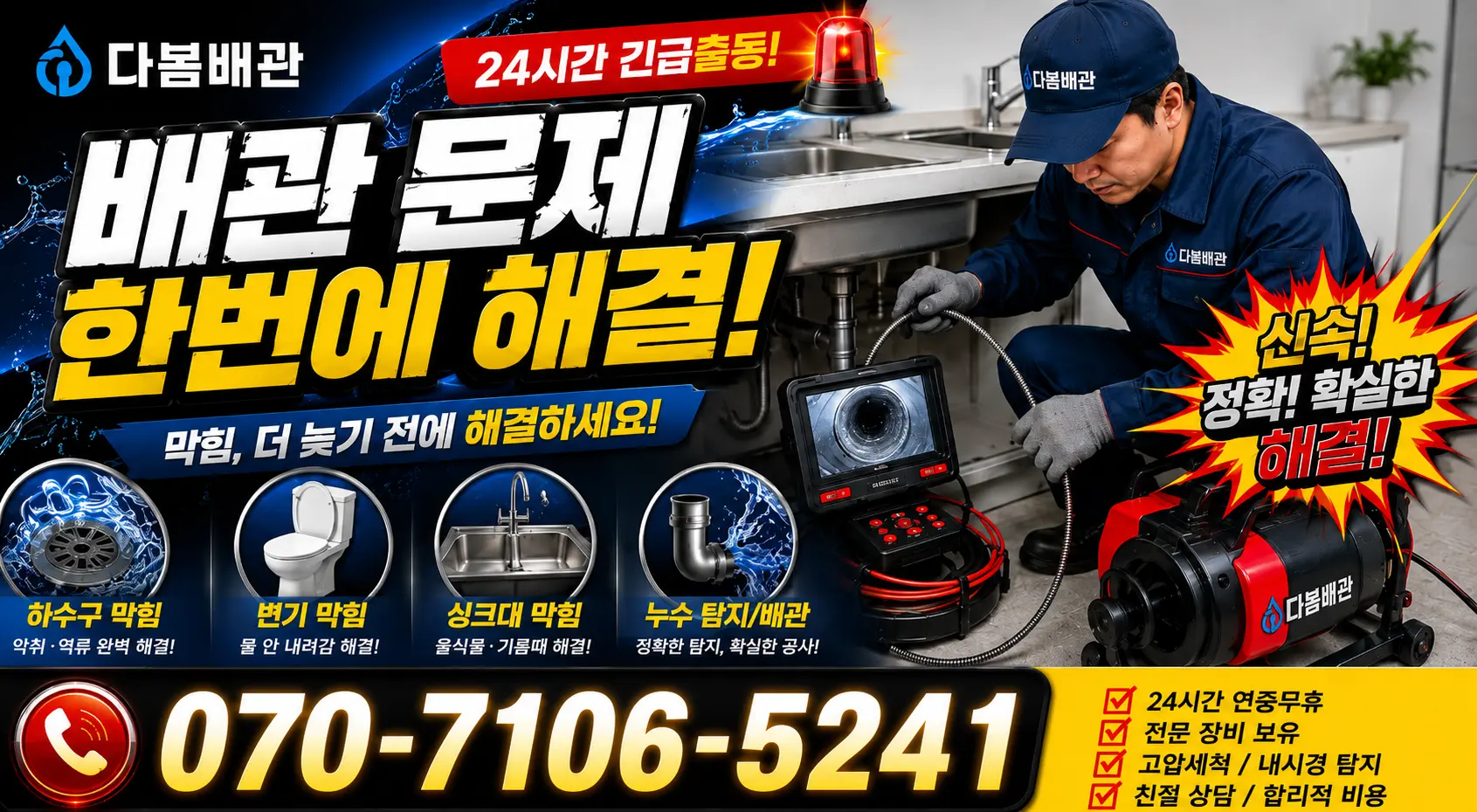 전북 고창군 아산면 갑평길 씽크대수전교체 24시간 긴급출동 상담 안내